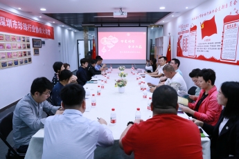 深圳市珍珠行业协会第二届理事会第五次会议顺利召开