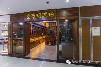 京琦琥珀运营中心&旗舰店开业庆典 ——暨2016年迎新感恩答谢晚宴圆满举办