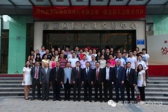 深圳市珍珠行业协会第一次会员大会胜利召开