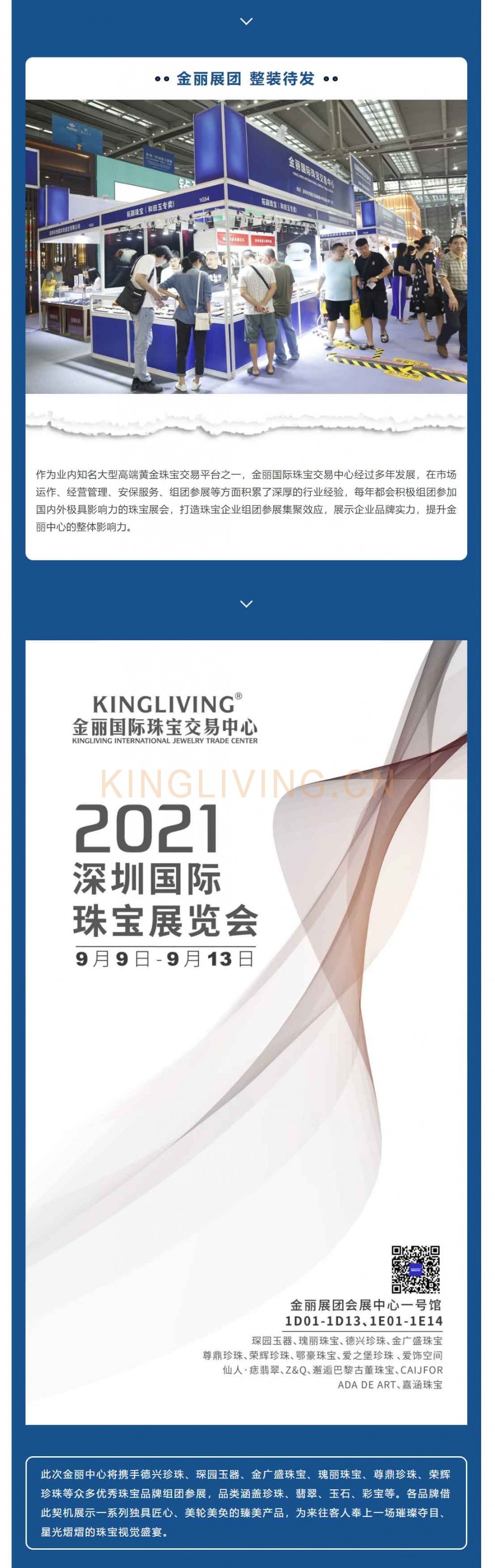 2021深圳珠宝展即将开幕金丽展团整装待发