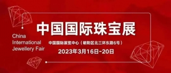 中国国际珠宝展 | 金丽展团整装待发，珠宝盛宴即将呈献！