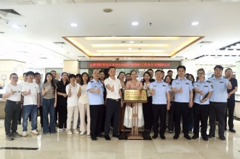 金丽国际珠宝交易中心知识产权保护工作办公室揭牌仪式圆满完成！